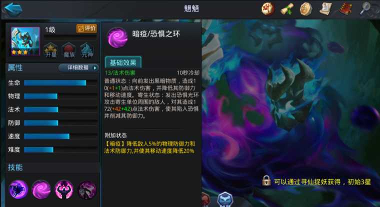 乱斗西游2魍魉堆什么伤害