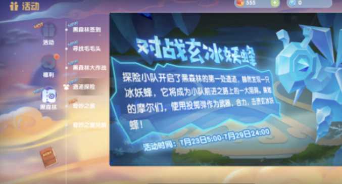 摩尔庄园黑森林怎么攻击