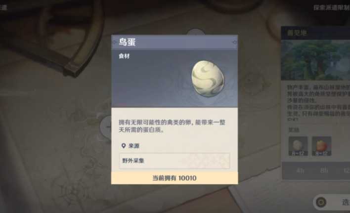 原神中的蛋怎么获得