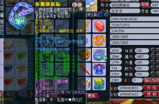 梦幻西游化生寺穿什么套装