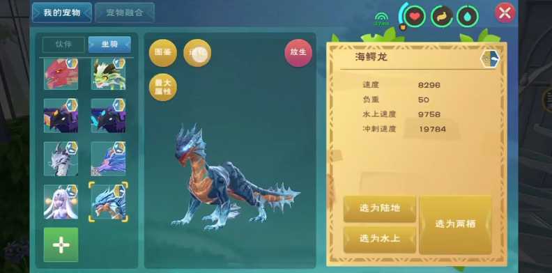 创造与魔法海鳄龙有什么用