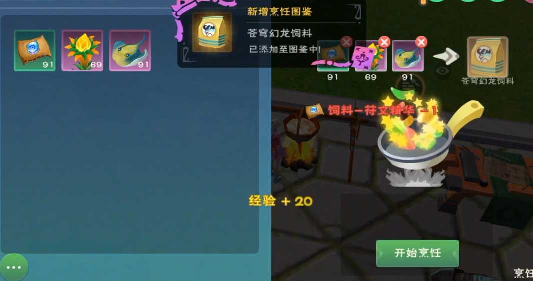 创造与魔法苍穹幻龙饲料保底多少包