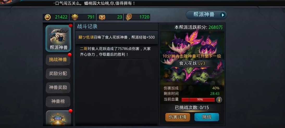 乱斗西游帮派花妖如何搭配阵容