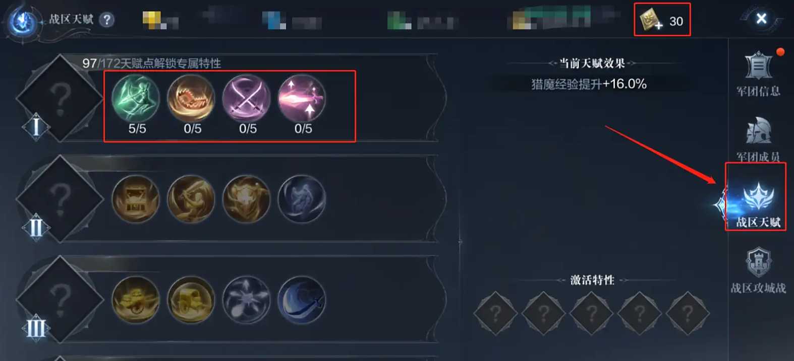 全民奇迹2战区天赋都怎么加