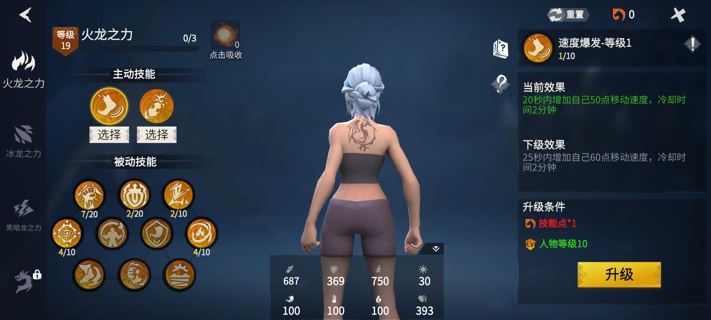 冰原守卫者龙之力怎么点