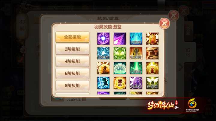 梦幻诛仙手游翅膀技能怎么洗阶