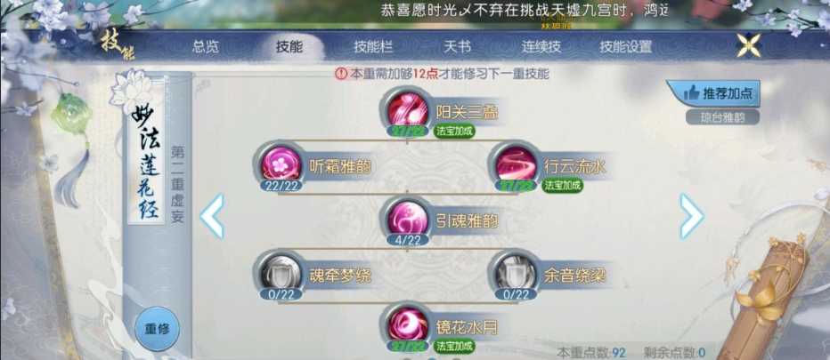 诛仙手游天华最强技能怎么加点