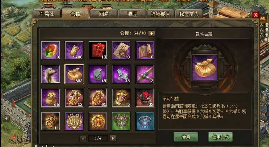 攻城掠地怎么开六韬兵书