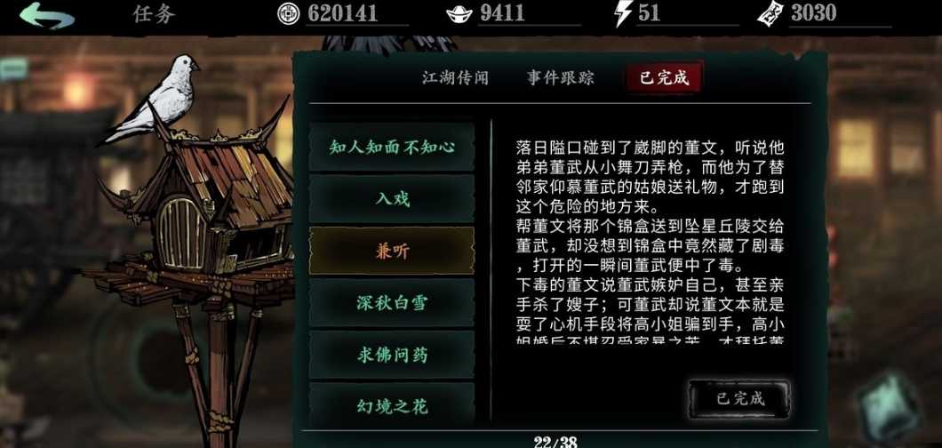 影之刃3董文剧情是什么样