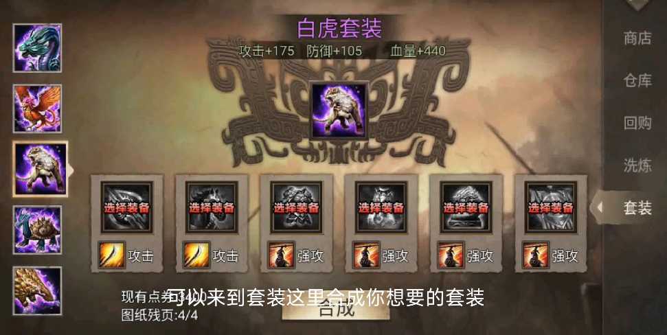 攻城掠地如何合成极套装