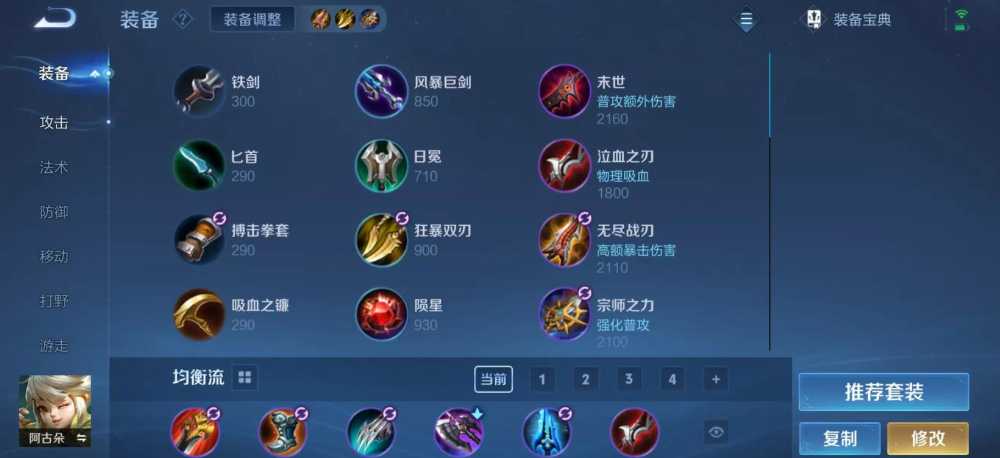 王者荣耀阿古朵怎么出装铭文