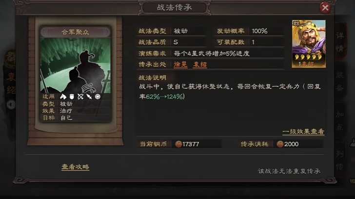 三国志战略版副将学什么战法好