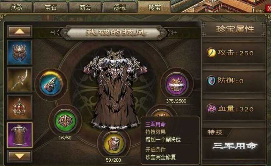 攻城掠地4珍是什么