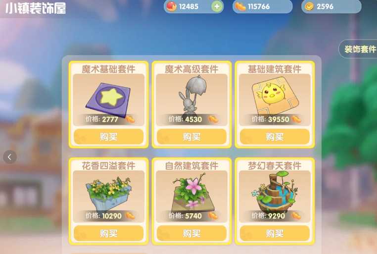 摩尔庄园怎么在小镇装扮