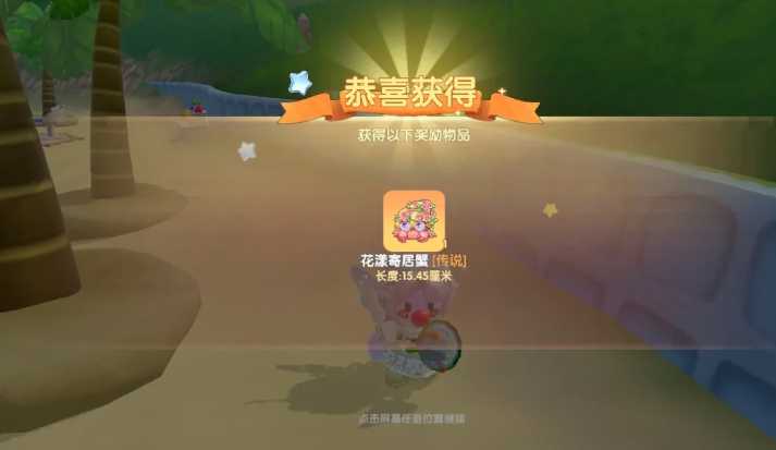 摩尔庄园手游怎么生产螃蟹