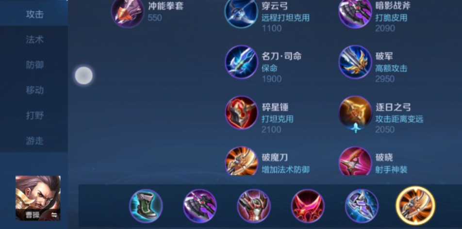 王者荣耀曹操打扁鹊怎么出装