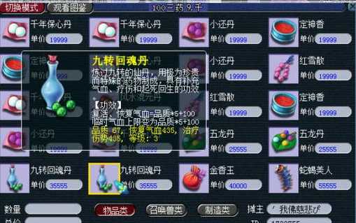 梦幻西游什么法宝可以回蓝