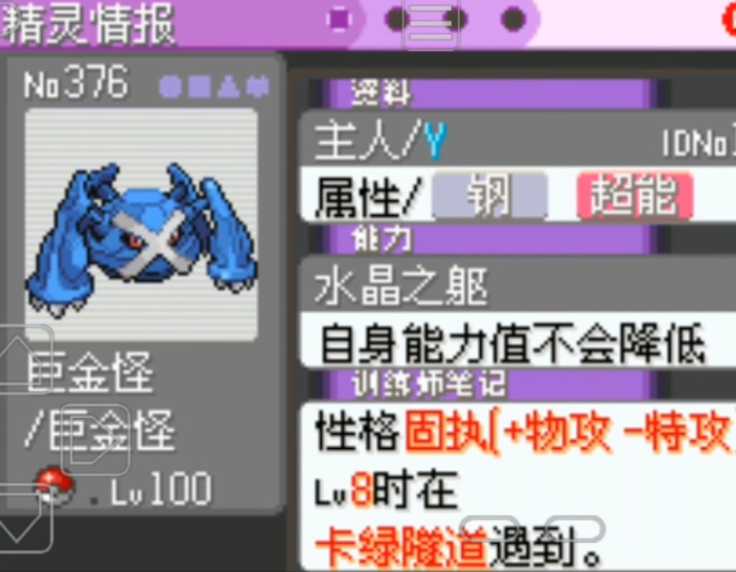 口袋妖怪火红什么克龙系