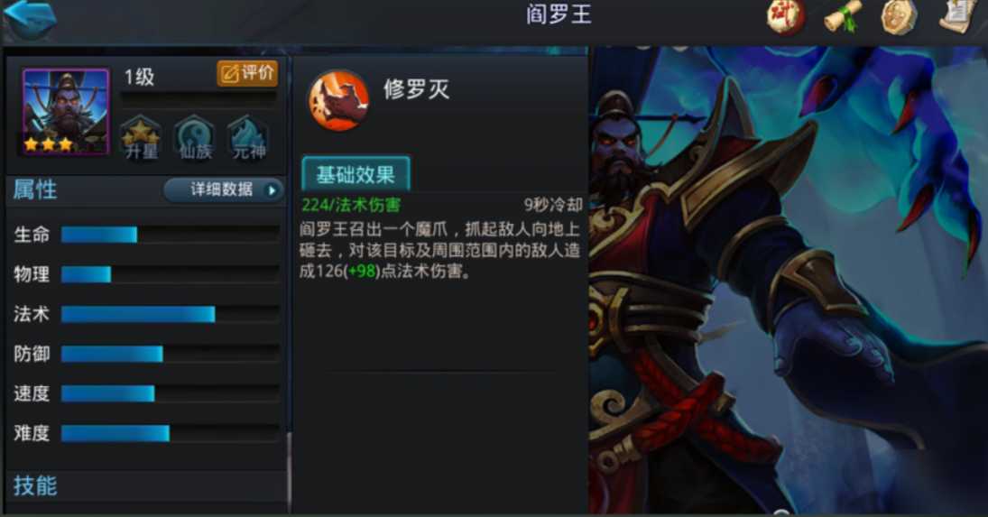 乱斗西游阎罗王如何玩