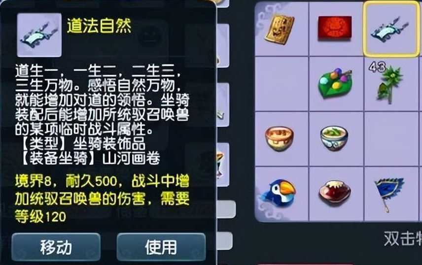 梦幻西游什么坐骑装饰好