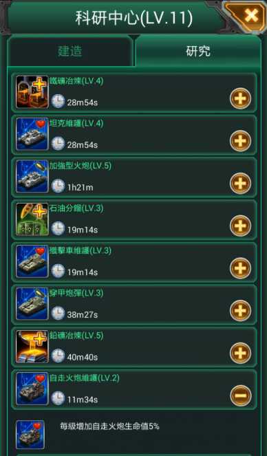 坦克风云怎么升级