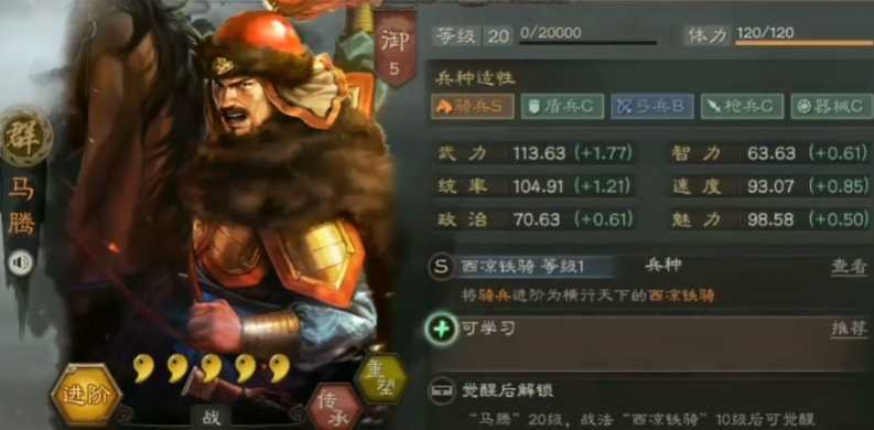 三国志战略版马腾应该用什么战法