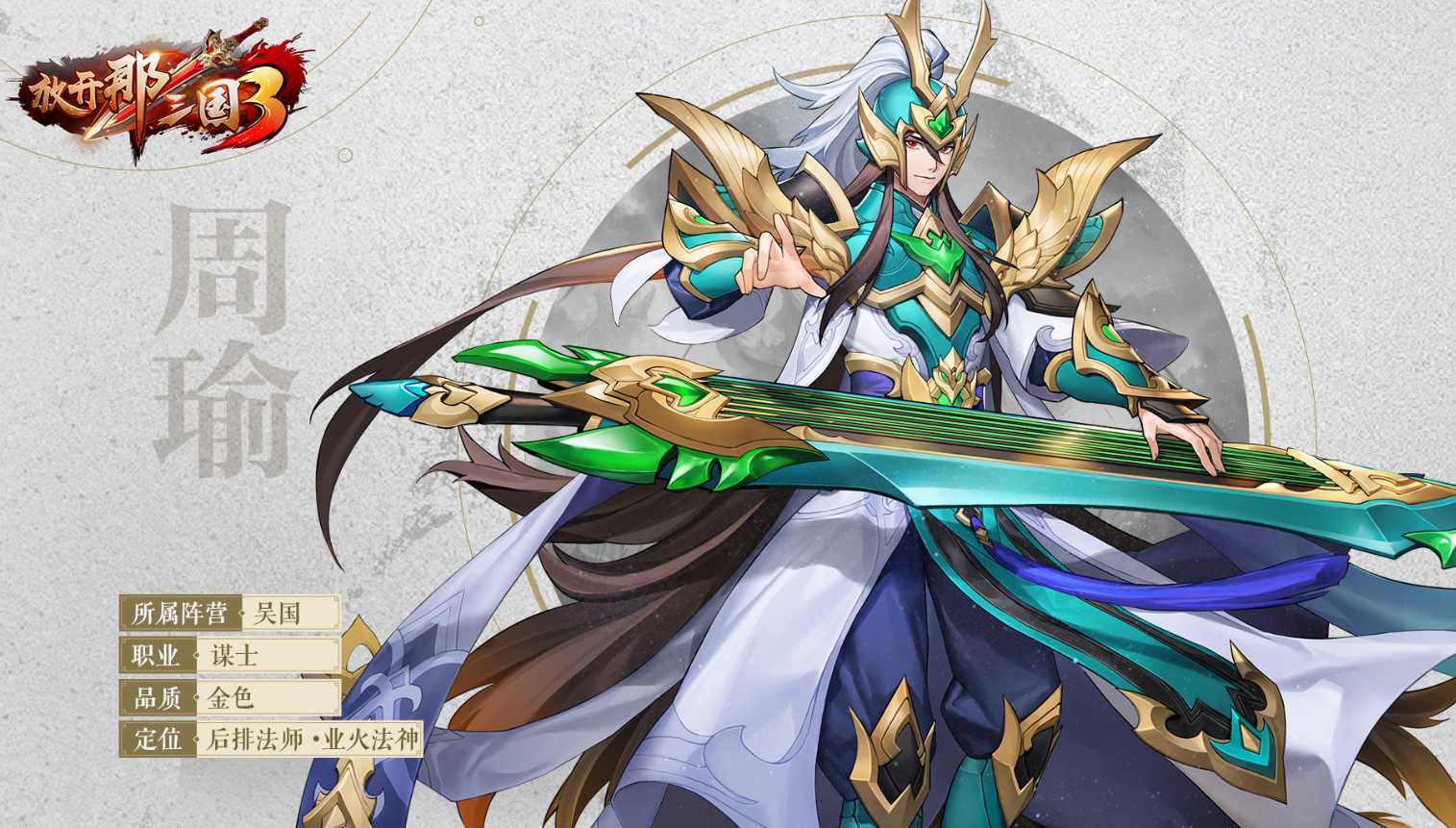 放开那三国3刷本武将搭配怎么选