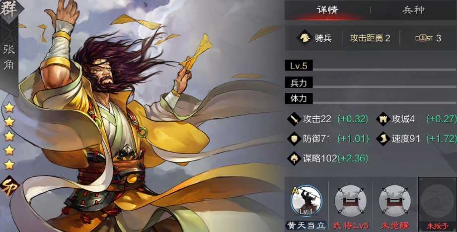 率土之滨张角法骑怎么配