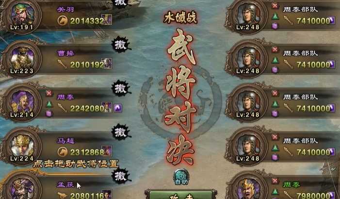 攻城掠地248周泰怎么过