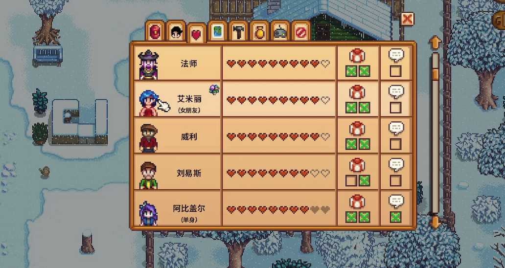 星露谷物语好感8星后怎么加