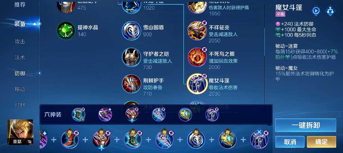 王者荣耀亚瑟对抗路出装铭文怎么搭配