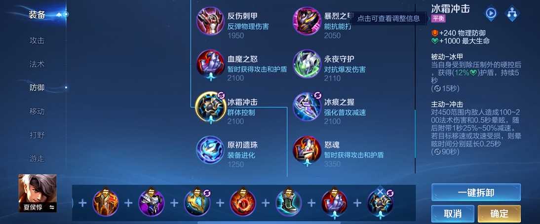 王者荣耀夏侯惇出装顺序怎么排列