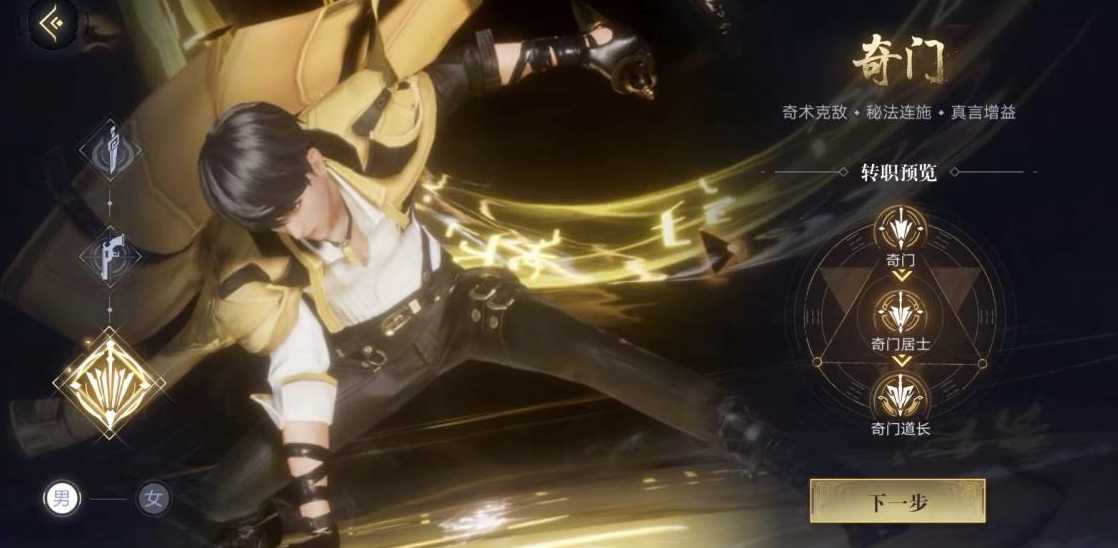 新盗墓笔记奇门转职什么好