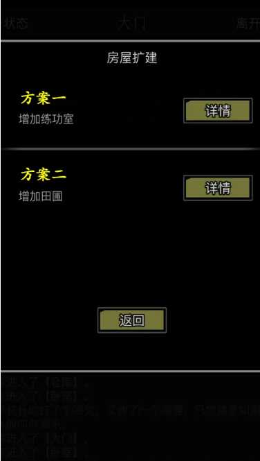 放置江湖家园练功房怎么用