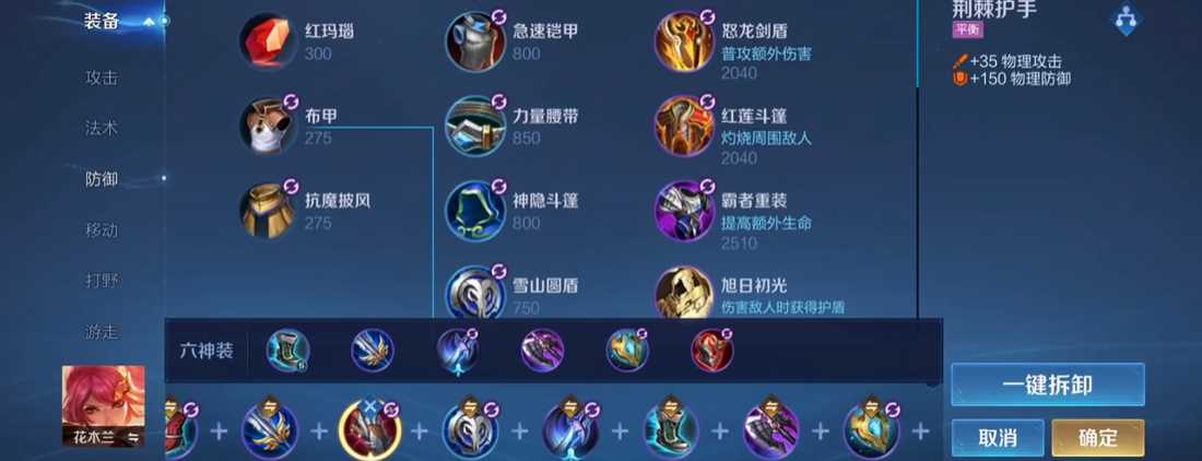 王者荣耀木兰的最强怎么出装