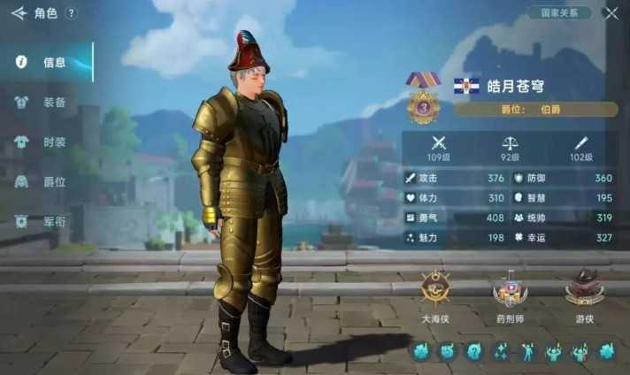 大航海时代传说白兵配装以及实战技巧