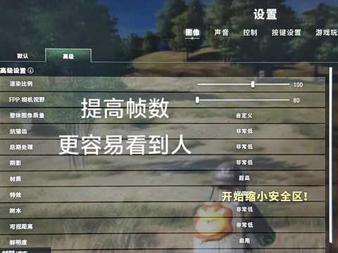 绝地求生怎么看视角