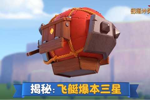 部落冲突小船有什么用