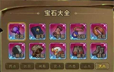 剑与黎明手游宝石系统玩法机制说明