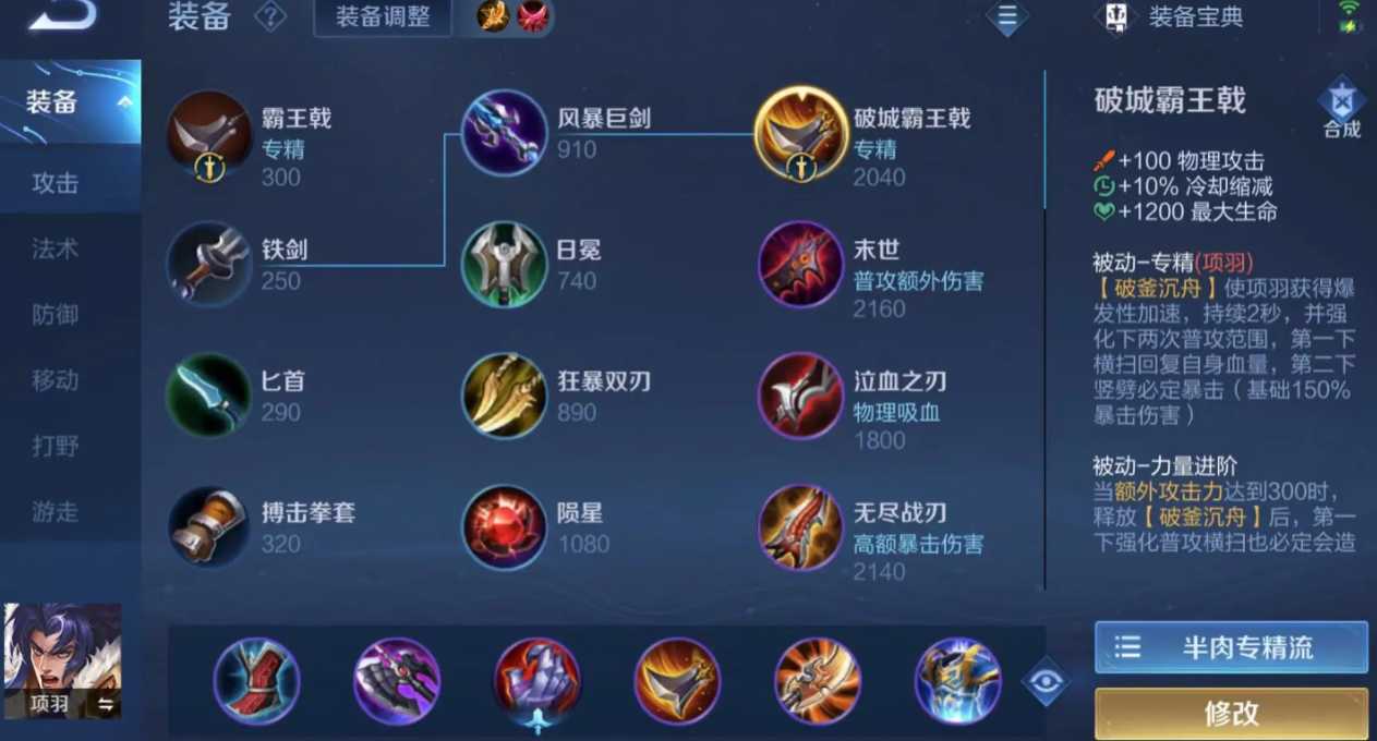 王者荣耀项羽出装攻击装怎么出