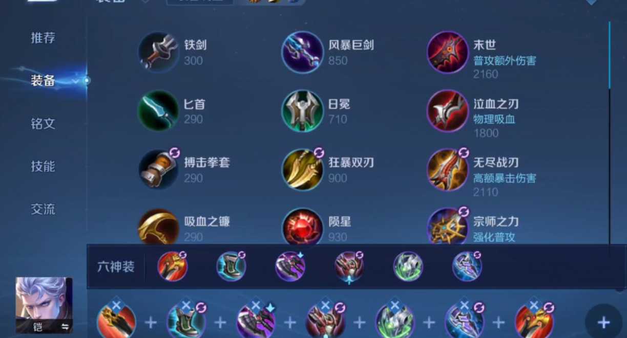 王者荣耀铠出装铭文顺序是什么