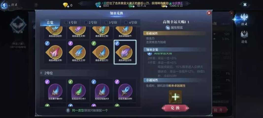 全民奇迹2战士翅膀怎么搭配