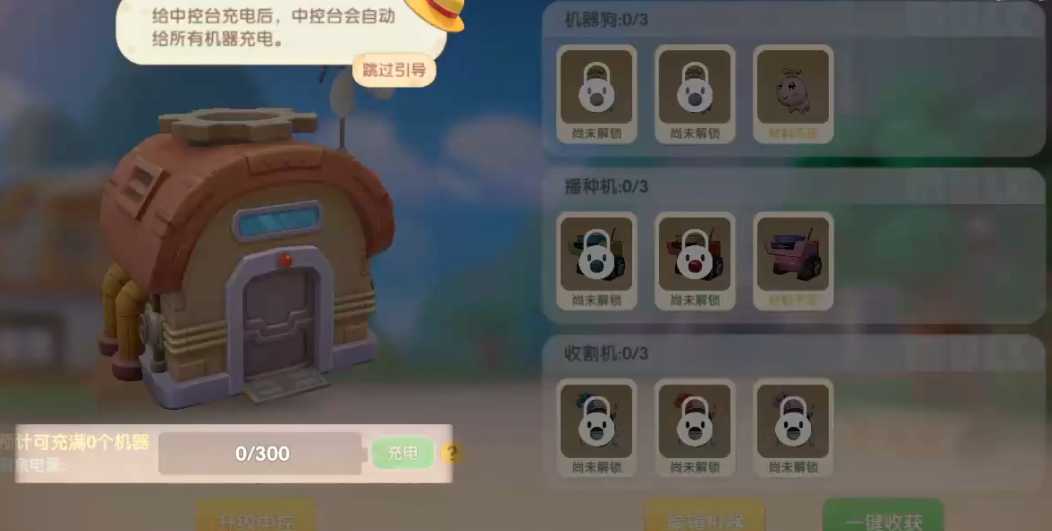 摩尔庄园中控台怎么做