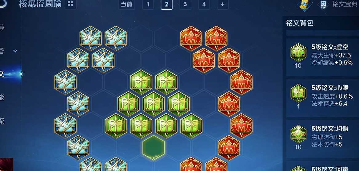 王者荣耀周瑜出装铭文怎么搭