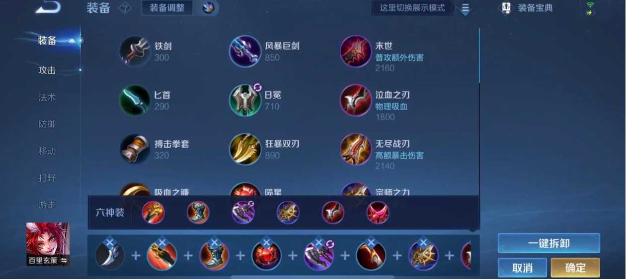 王者荣耀玄策怎么出装铭文