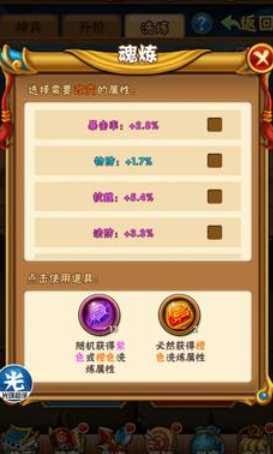 少年三国志怎么魂炼