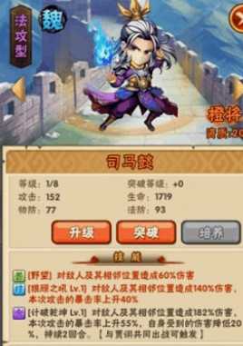 少年三国志魏国怎么搭配推荐司马懿