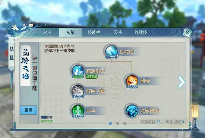 诛仙手游逐霜技能怎么加