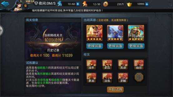乱斗西游英雄的试炼最强阵容如何搭配