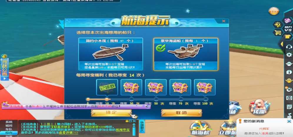 qq飞车航海宝箱怎么得到的